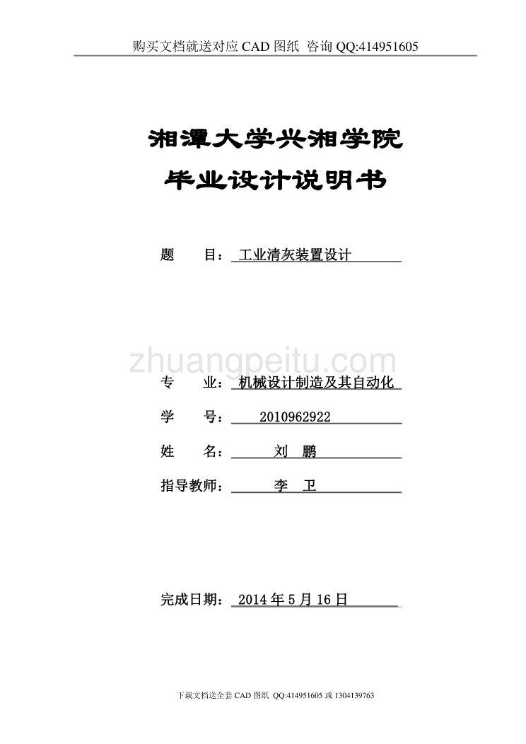 工业清灰装置设计【含CAD图纸全套+毕业答辩论文】_第1页