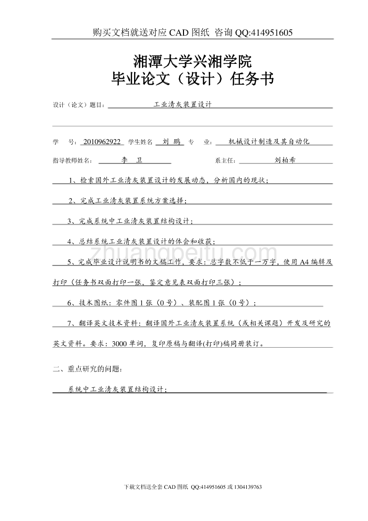 工业清灰装置设计【含CAD图纸全套+毕业答辩论文】_第2页