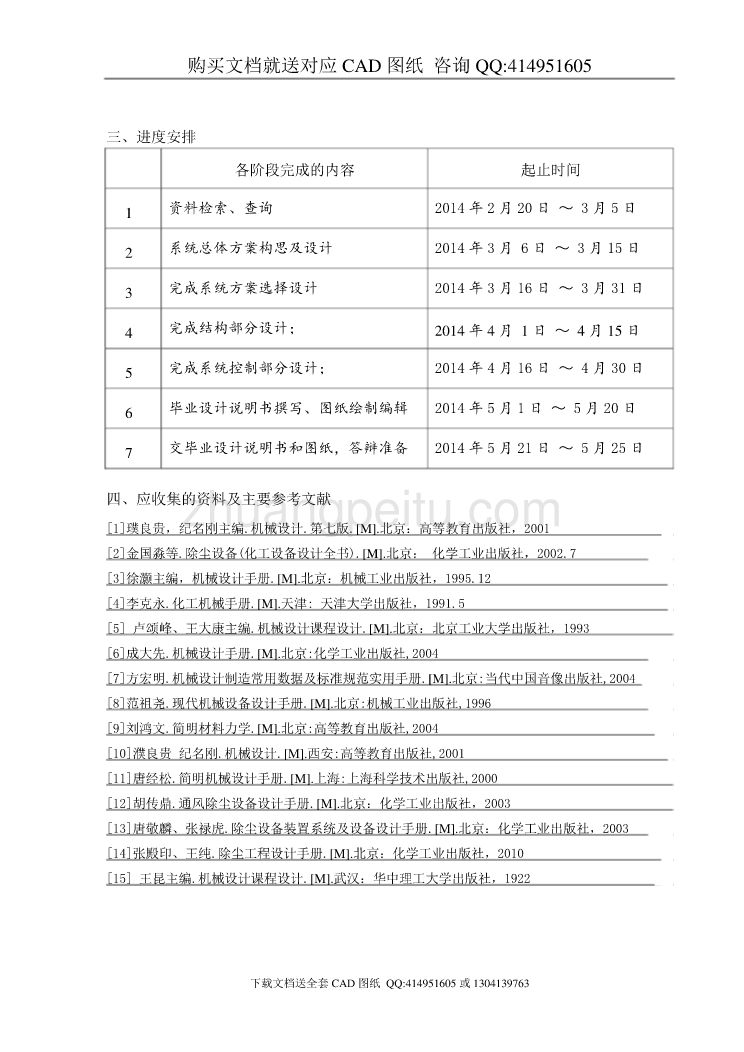 工业清灰装置设计【含CAD图纸全套+毕业答辩论文】_第3页