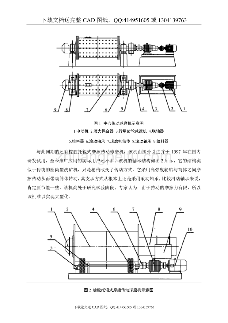 φ3200×3100格子型球磨机设计【含CAD图纸全套+毕业答辩论文】_第3页