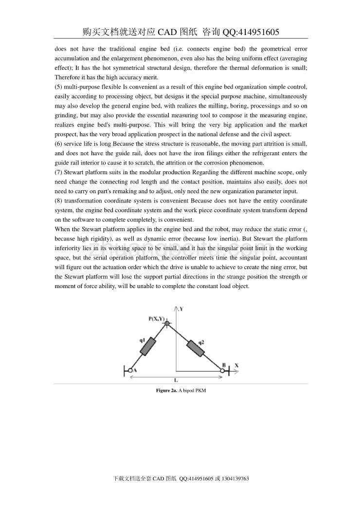 并联机床实验台总体结构设计【含CAD图纸全套+毕业答辩论文】_第3页