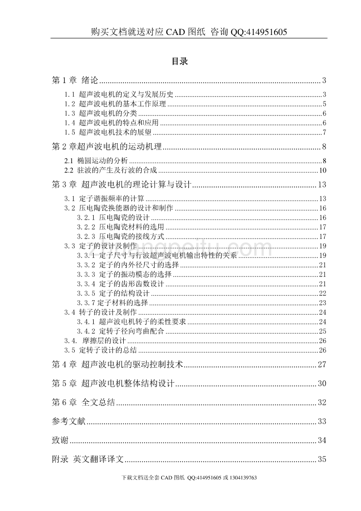 超声波电机的设计【含CAD图纸全套+毕业答辩论文】_第1页