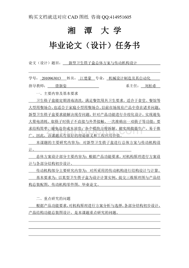 新型卫生筷子盒总体方案与传动机构设计【含CAD图纸全套+毕业答辩论文】_第2页