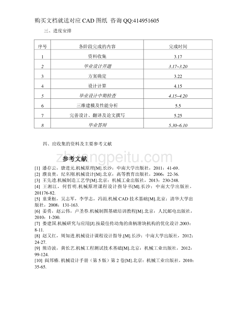 新型卫生筷子盒总体方案与传动机构设计【含CAD图纸全套+毕业答辩论文】_第3页