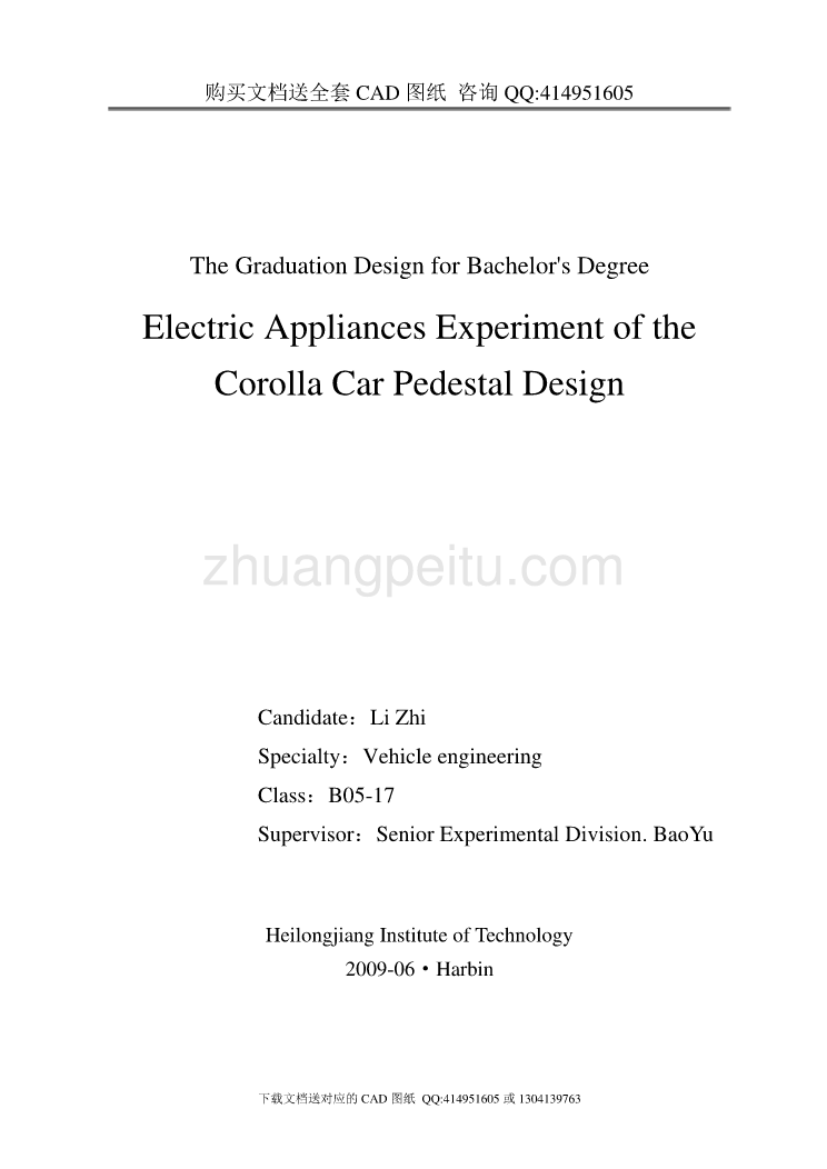 【全套带图】花冠汽车电器实验台的设计_第2页