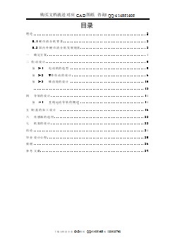 硬币分拣机的设计【含CAD图纸全套+毕业答辩论文】