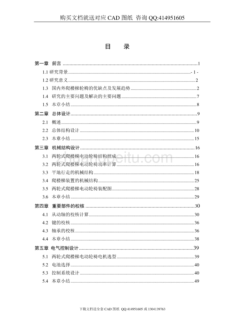 行星轮爬楼梯轮椅设计【含CAD图纸全套+毕业答辩论文】_第3页