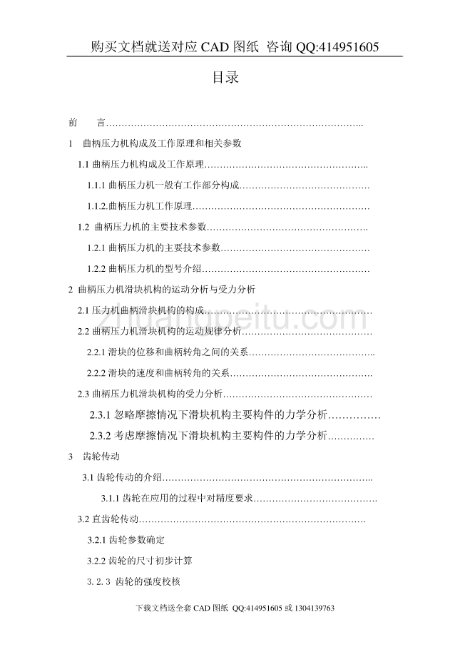 曲柄压力机曲柄滑块工作机构设计【含CAD图纸全套+毕业答辩论文】_第3页