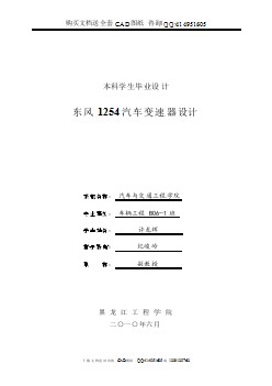 【全套帶圖】東風1254汽車變速器（十二檔手動）設計