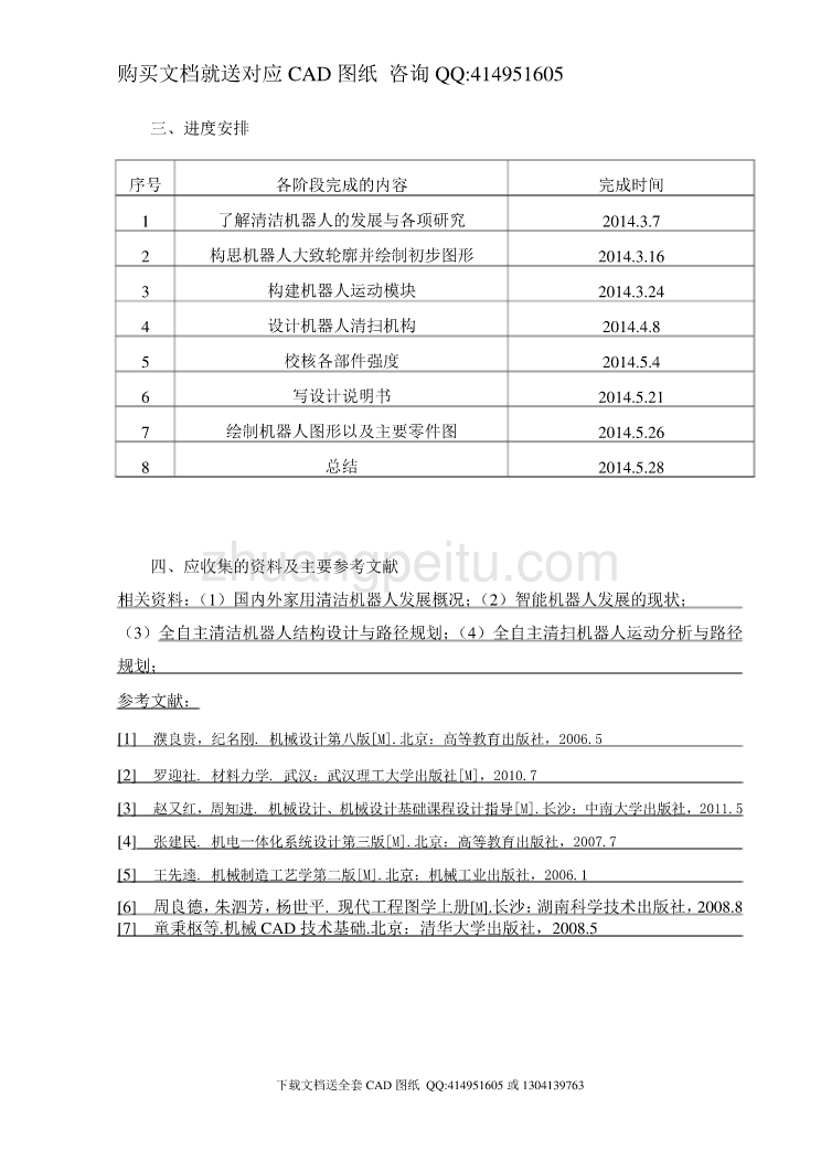 家用清洁机器人的结构设计【含CAD图纸全套+毕业答辩论文】_第3页