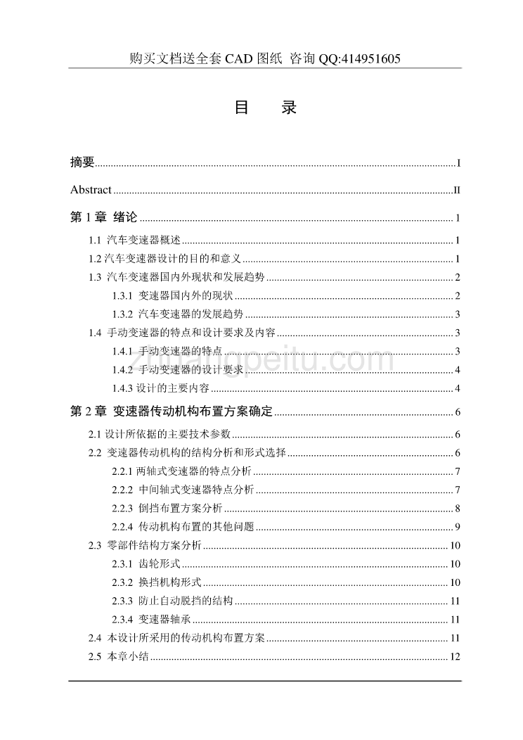 【全套带图】五菱LZW1010P手动变速器设计_第3页