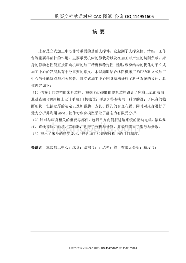 立式加工中心床身结构设计【含CAD图纸全套+毕业答辩论文】_第1页