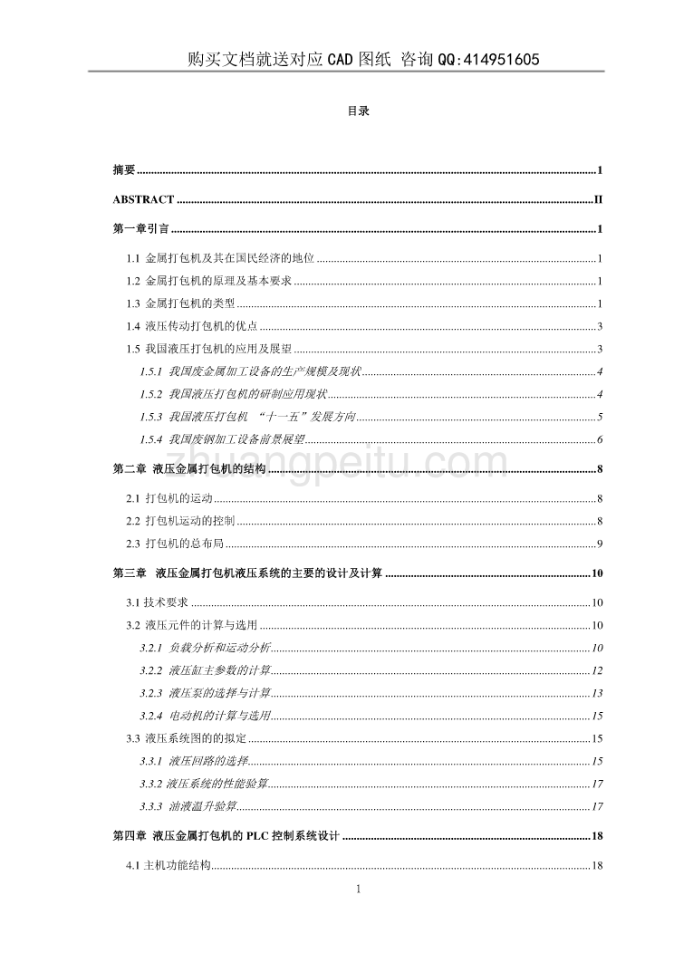 金属打包机控制系统的设计【含CAD图纸全套+毕业答辩论文】_第3页