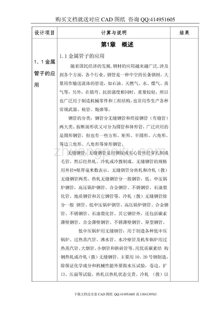 简易管子除锈机设计【含CAD图纸全套+毕业答辩论文】_第1页