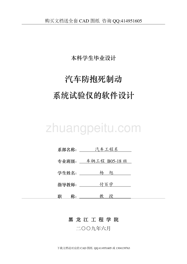 【全套带图】汽车防抱死制动系统试验仪的软件设计_第1页