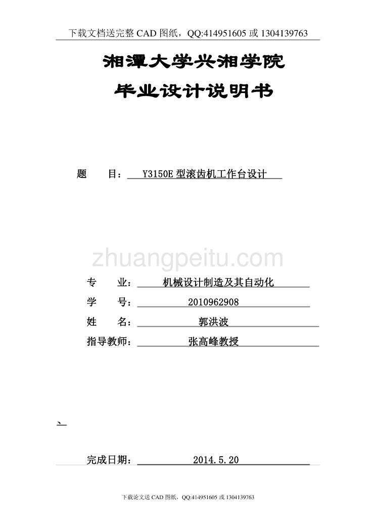 Y3150E型滚齿机的转台设计【含CAD图纸全套+毕业答辩论文】_第1页