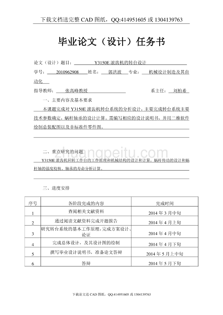 Y3150E型滚齿机的转台设计【含CAD图纸全套+毕业答辩论文】_第2页