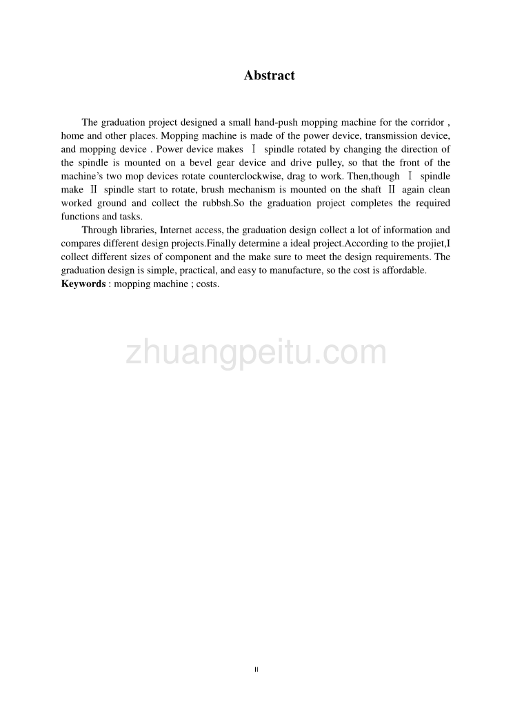 智能拖地机机械结构设计【含CAD图纸全套+毕业答辩论文】_第3页