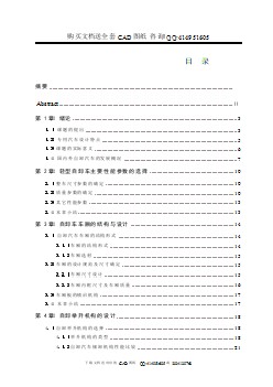 【全套帶圖】NTQ3040B輕型農(nóng)用自卸車車廂和舉升機(jī)構(gòu)設(shè)計