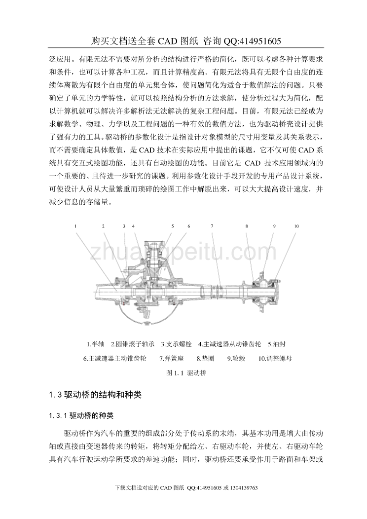 【全套带图】昌河货车驱动桥设计_第3页