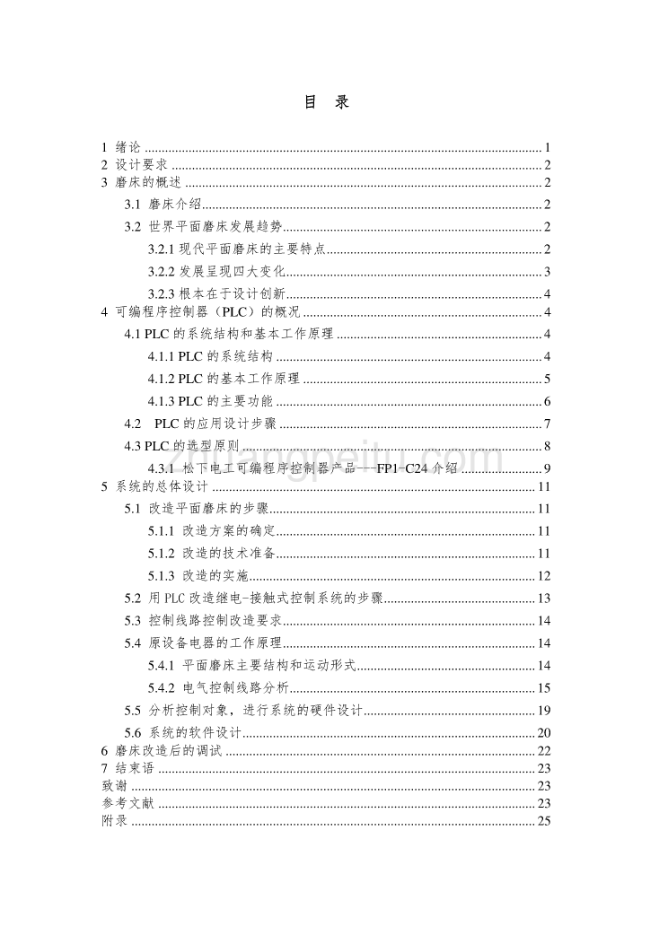 基于PLC的平面磨床自动控制系统的改造设计【含CAD图纸全套+毕业答辩论文】_第1页