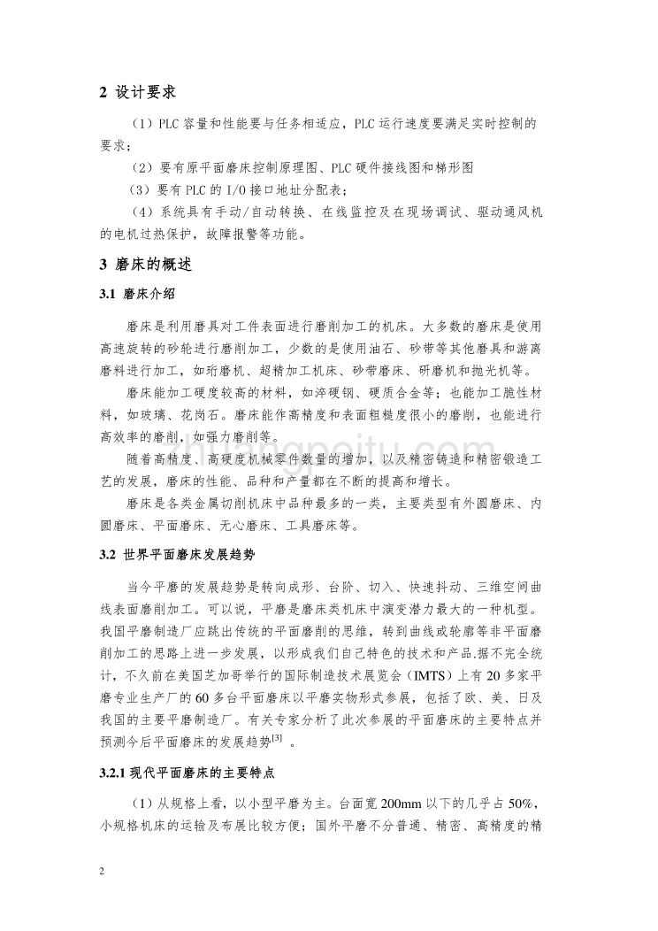 基于PLC的平面磨床自动控制系统的改造设计【含CAD图纸全套+毕业答辩论文】_第3页