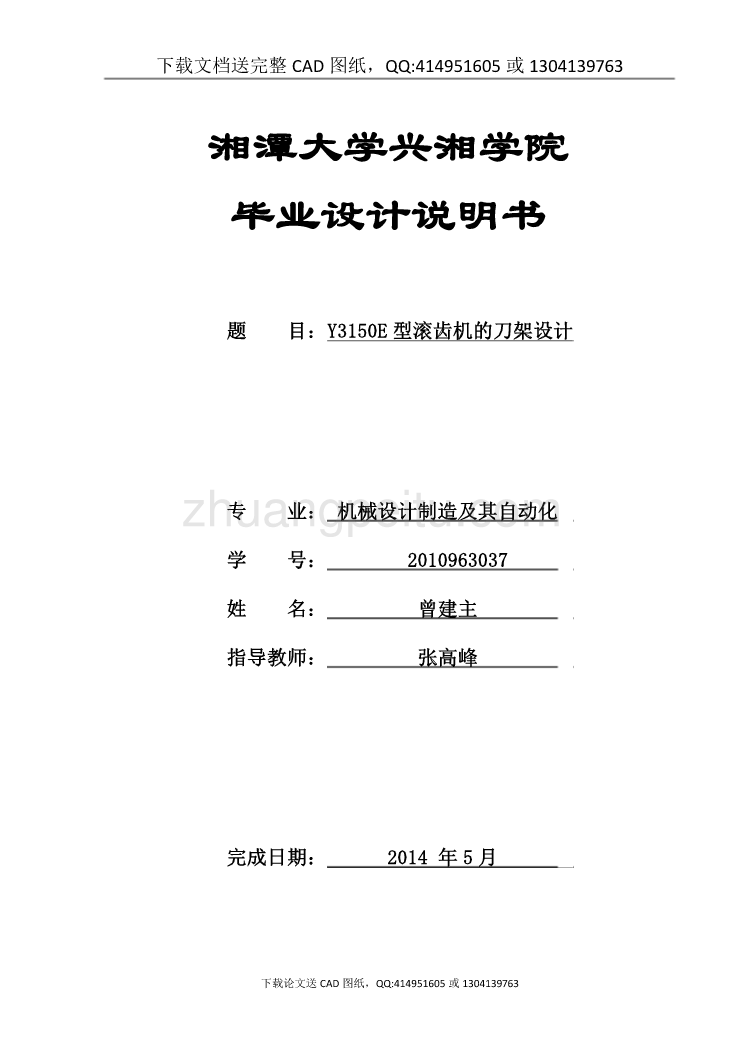 Y3150E滚齿机滚齿刀架设计【含CAD图纸全套+毕业答辩论文】_第1页