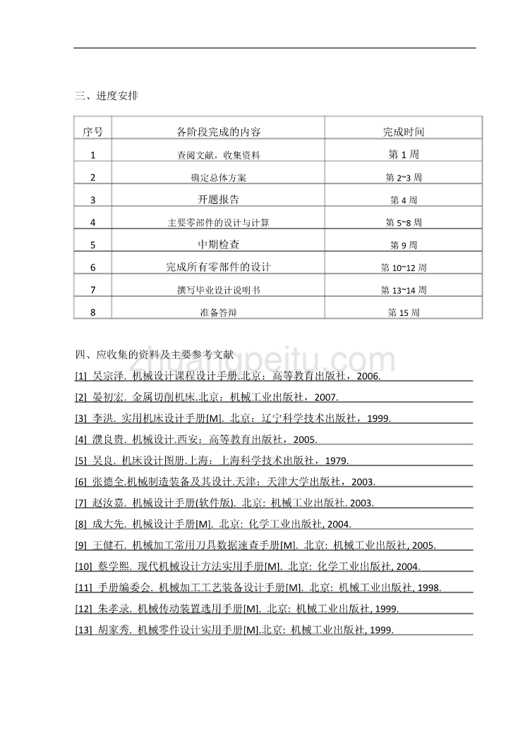 Y3150E滚齿机滚齿刀架设计【含CAD图纸全套+毕业答辩论文】_第3页