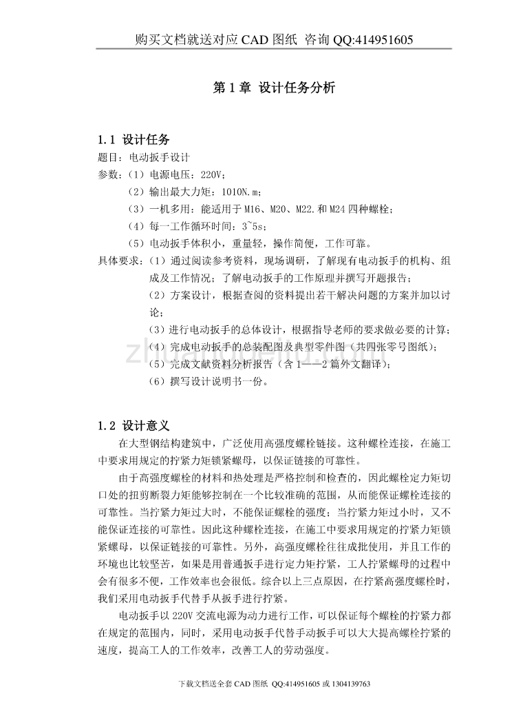 电动扳手设计【含CAD图纸全套+毕业答辩论文】_第2页