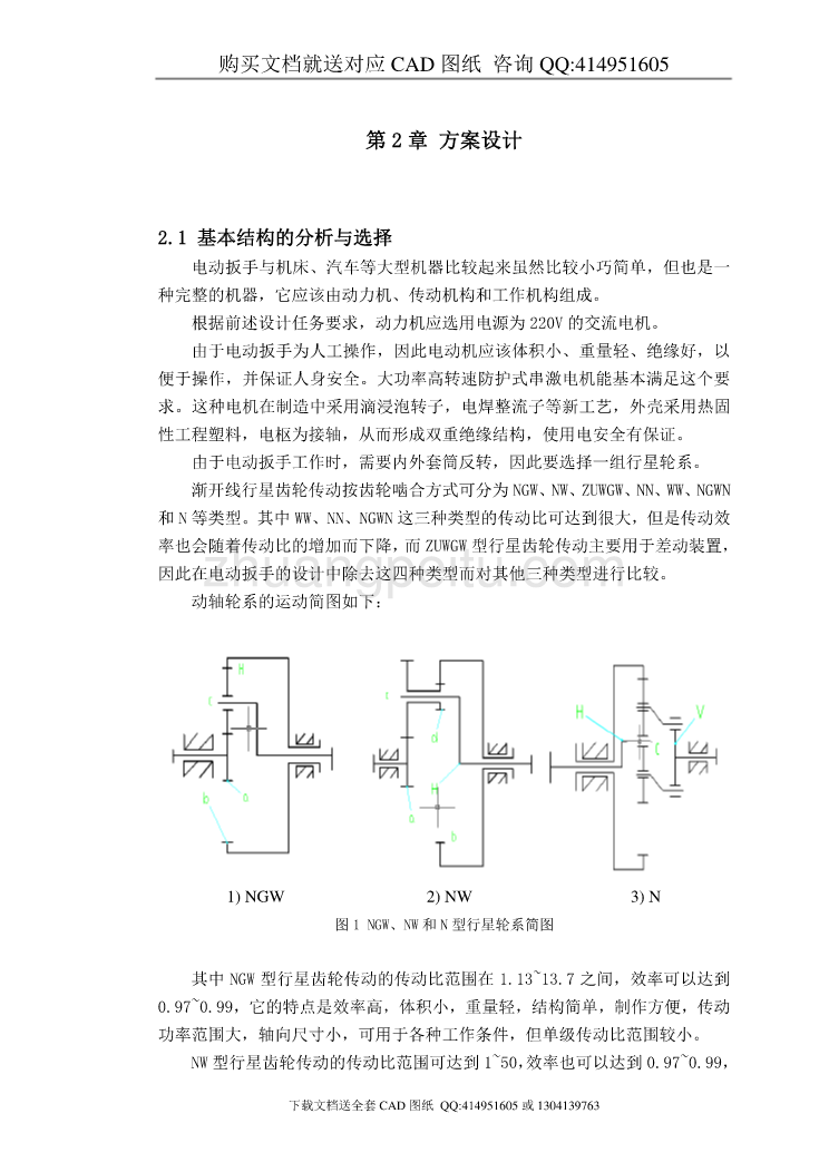 电动扳手设计【含CAD图纸全套+毕业答辩论文】_第3页