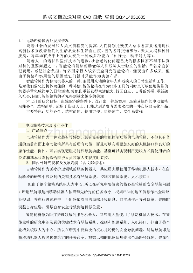 残疾人电动轮椅设计【含CAD图纸全套+毕业答辩论文】_第3页