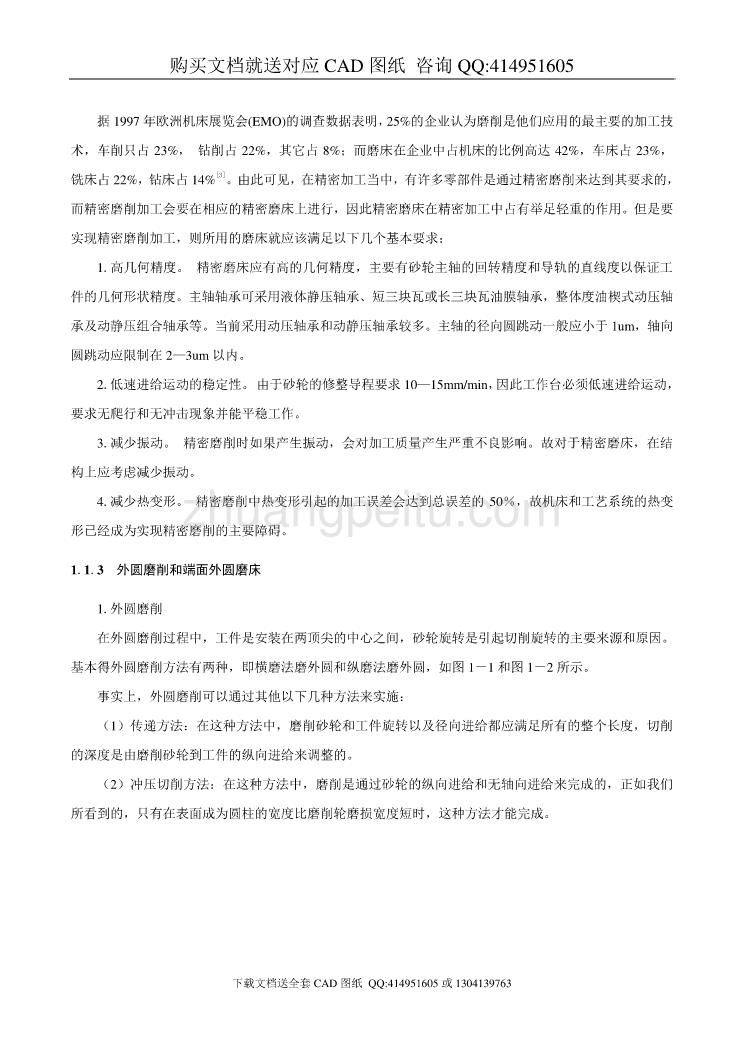 外圆磨床设计【含CAD图纸全套+毕业答辩论文】_第2页