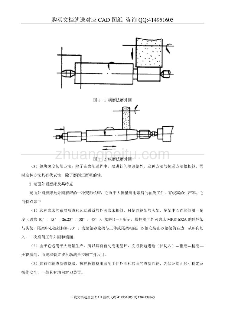 外圆磨床设计【含CAD图纸全套+毕业答辩论文】_第3页