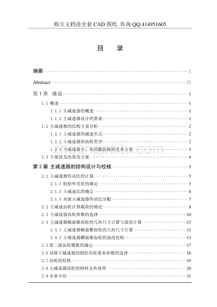 【全套带图】黄河少帅自卸车双级主减速器设计_第3页