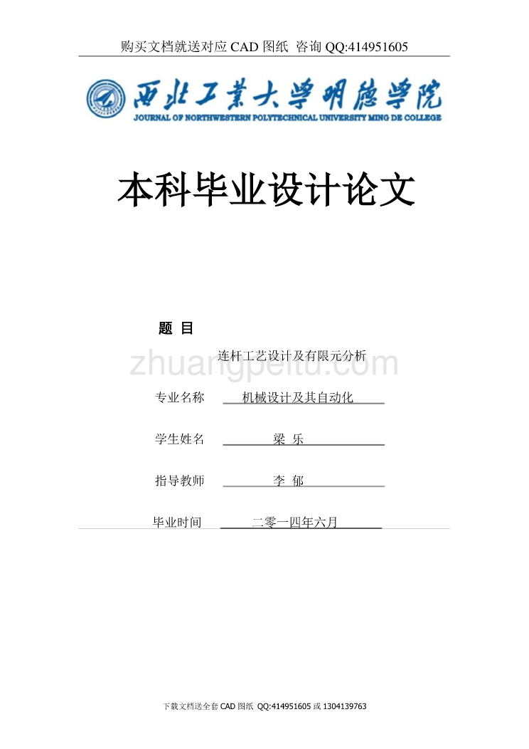 连杆工艺设计及有限元分析设计【含CAD图纸全套+毕业答辩论文】_第1页