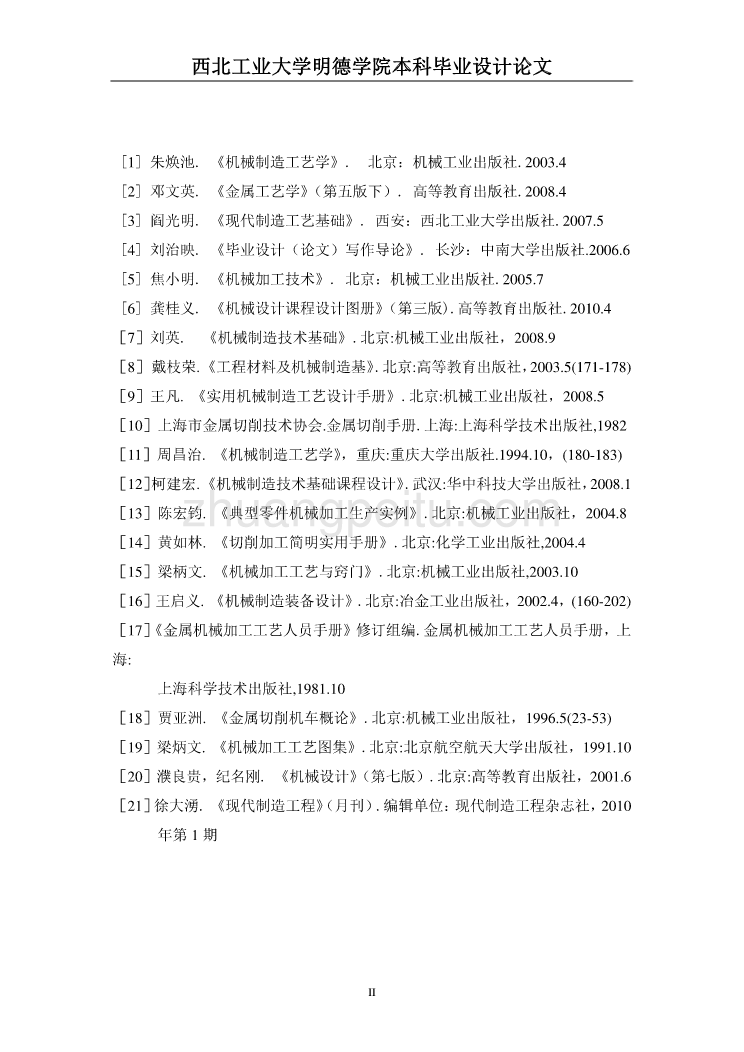 连杆工艺设计及有限元分析设计【含CAD图纸全套+毕业答辩论文】_第3页