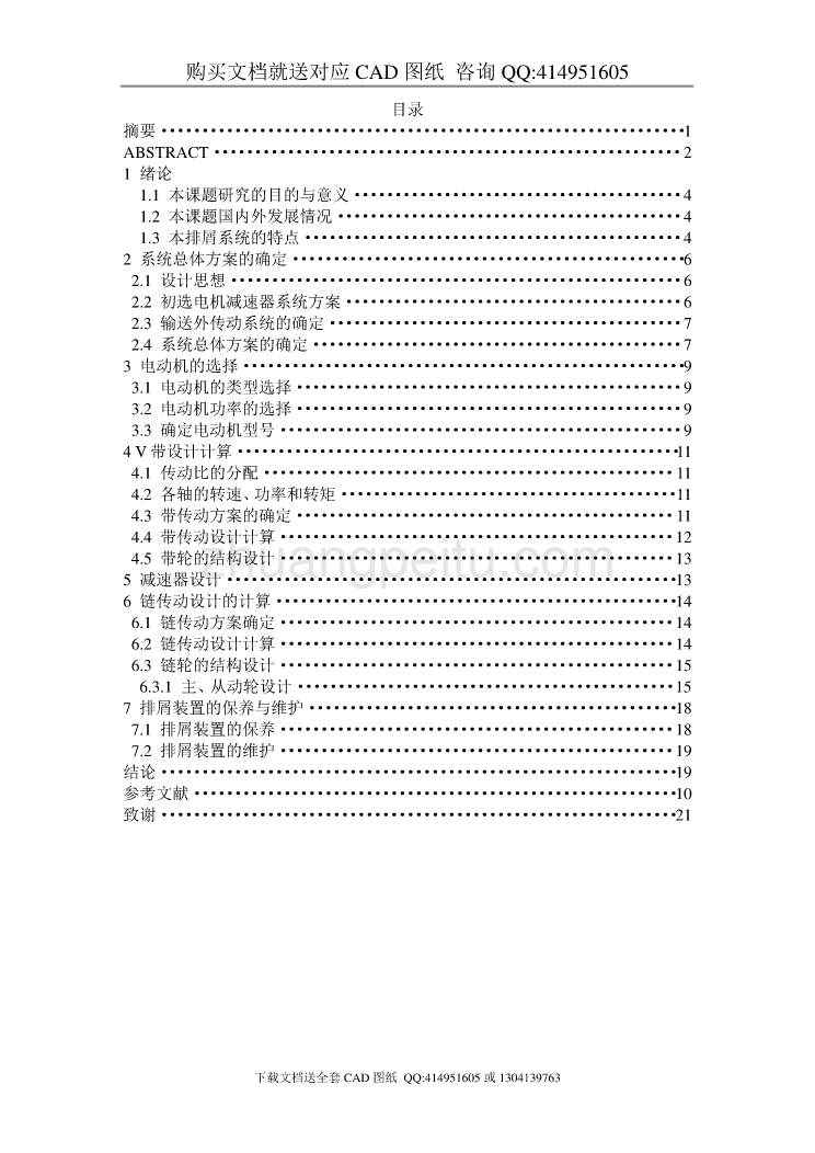 钢坯火焰清理机的设计—排屑装置设计【含CAD图纸全套+毕业答辩论文】_第3页