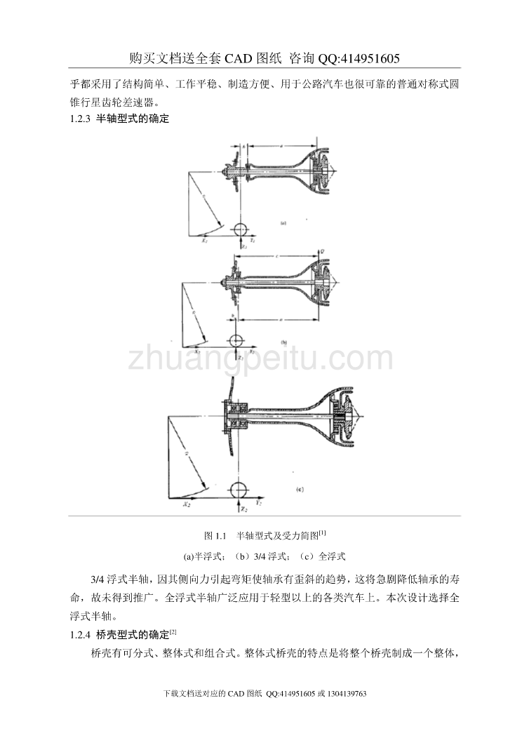 【全套带图】越野车驱动桥后桥设计_第3页