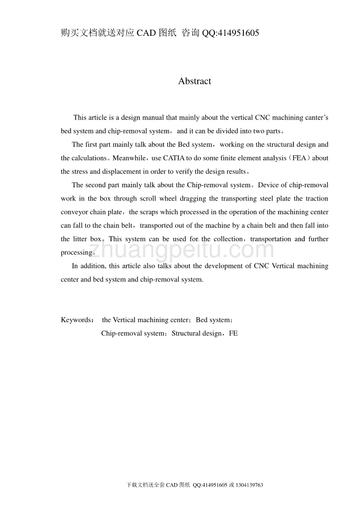 立式加工中心床身系统结构设计及排屑系统结构设计【含CAD图纸全套+毕业答辩论文】_第2页