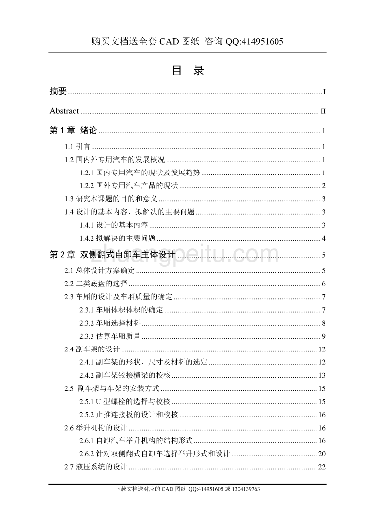 【全套带图】双侧翻式轻型自卸车设计_第3页