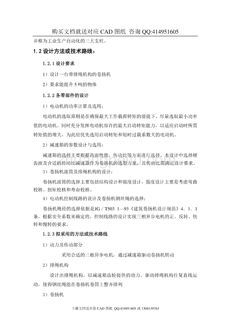 建筑卷扬机及其排绳机构的设计【含CAD图纸全套+毕业答辩论文】_第3页