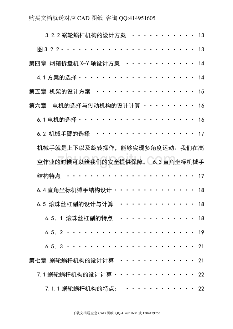 烟箱拆盘机的总体设计【含CAD图纸全套+毕业答辩论文】_第3页