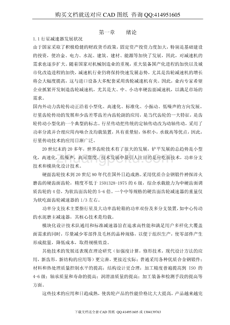 行星齿轮减速箱运动仿真分析设计【含CAD图纸全套+毕业答辩论文】_第1页