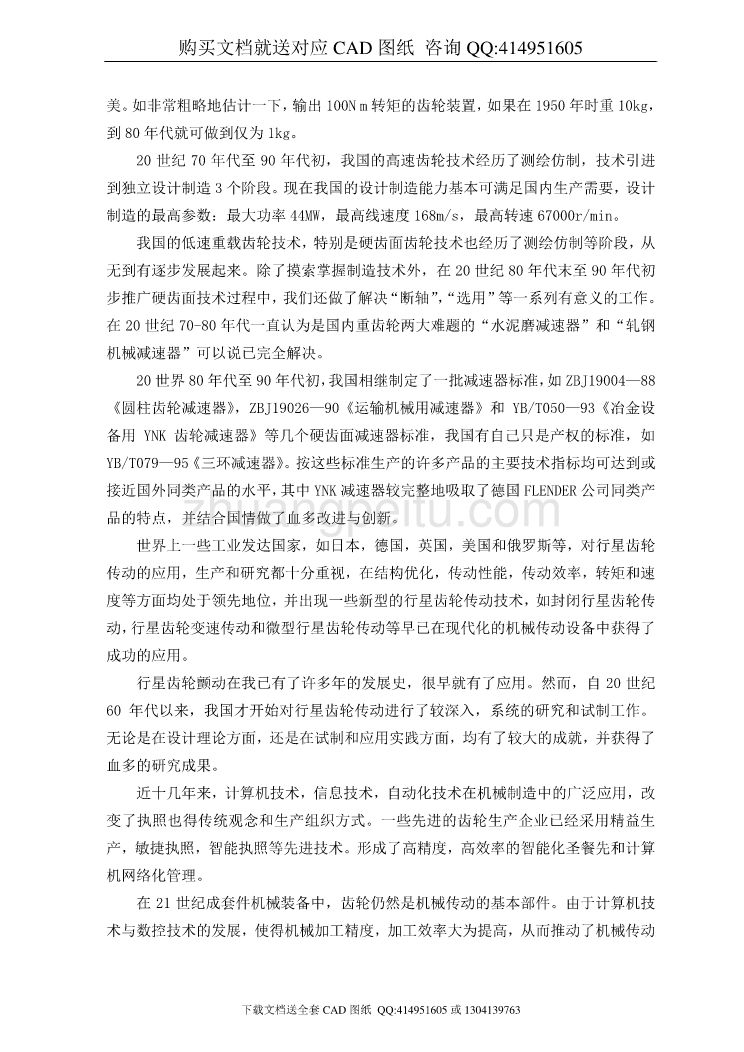 行星齿轮减速箱运动仿真分析设计【含CAD图纸全套+毕业答辩论文】_第2页