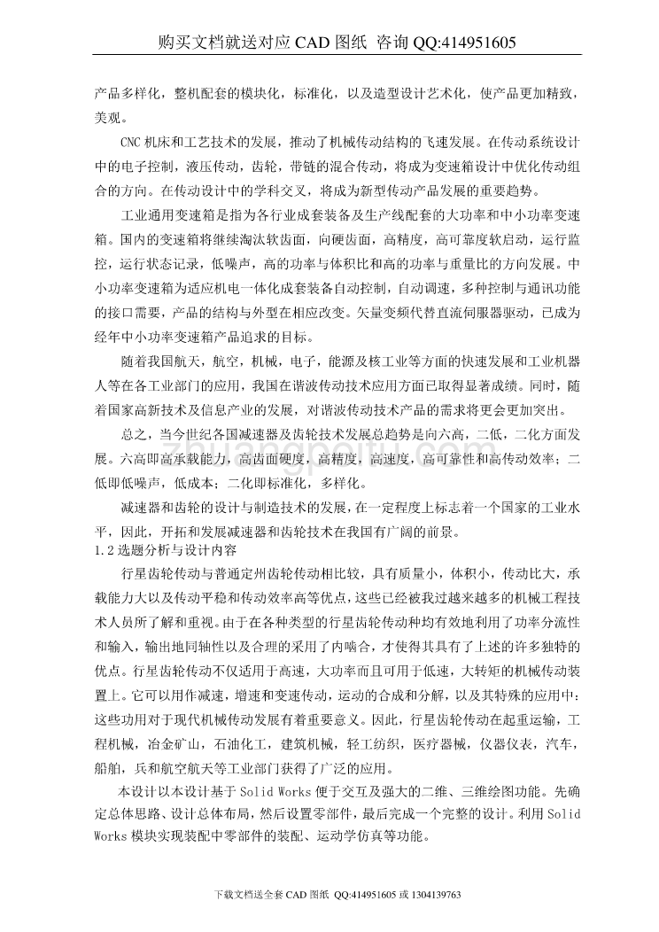 行星齿轮减速箱运动仿真分析设计【含CAD图纸全套+毕业答辩论文】_第3页