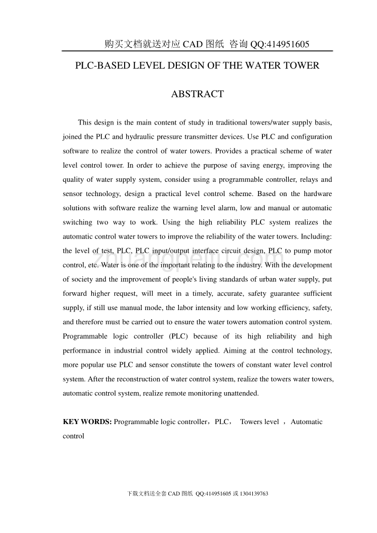 基于PLC控制的水塔水位设计【含CAD图纸全套+毕业答辩论文】_第2页