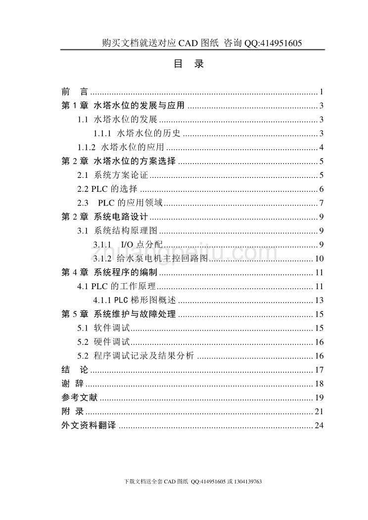 基于PLC控制的水塔水位设计【含CAD图纸全套+毕业答辩论文】_第3页