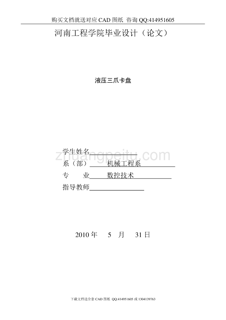 液压三爪卡盘设计【含CAD图纸全套+毕业答辩论文】_第1页