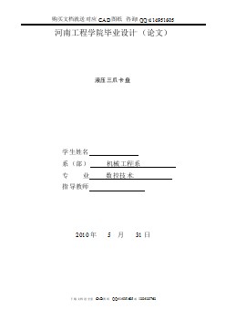 液壓三爪卡盤設(shè)計(jì)【含CAD圖紙全套+畢業(yè)答辯論文】