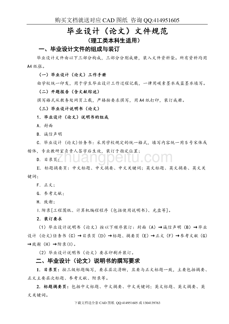 湖南工程学院理工类本科生毕业设计【含CAD图纸全套+毕业答辩论文】_第1页